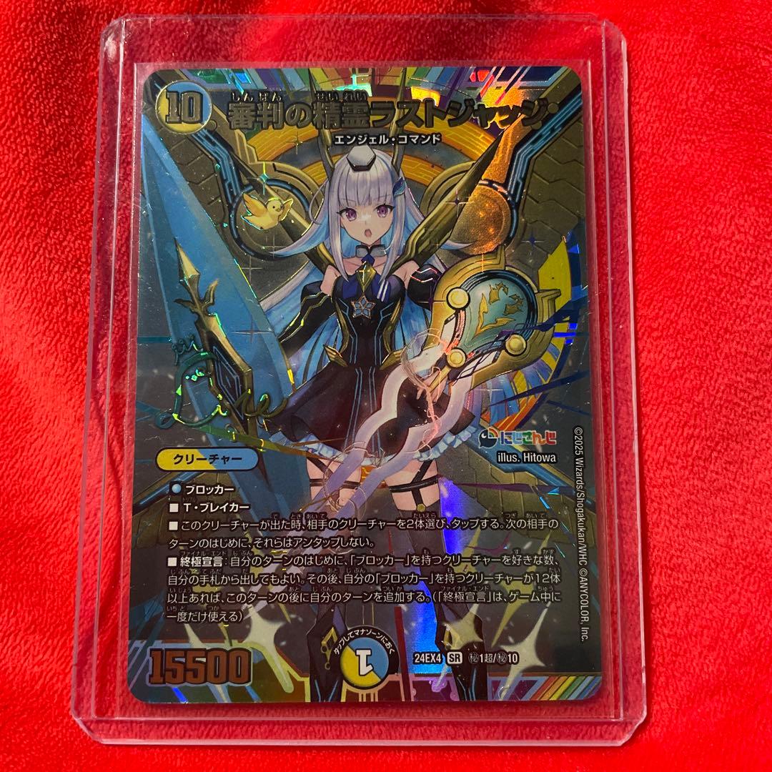 審判の精霊ラストジャッジサイン入りシークレット