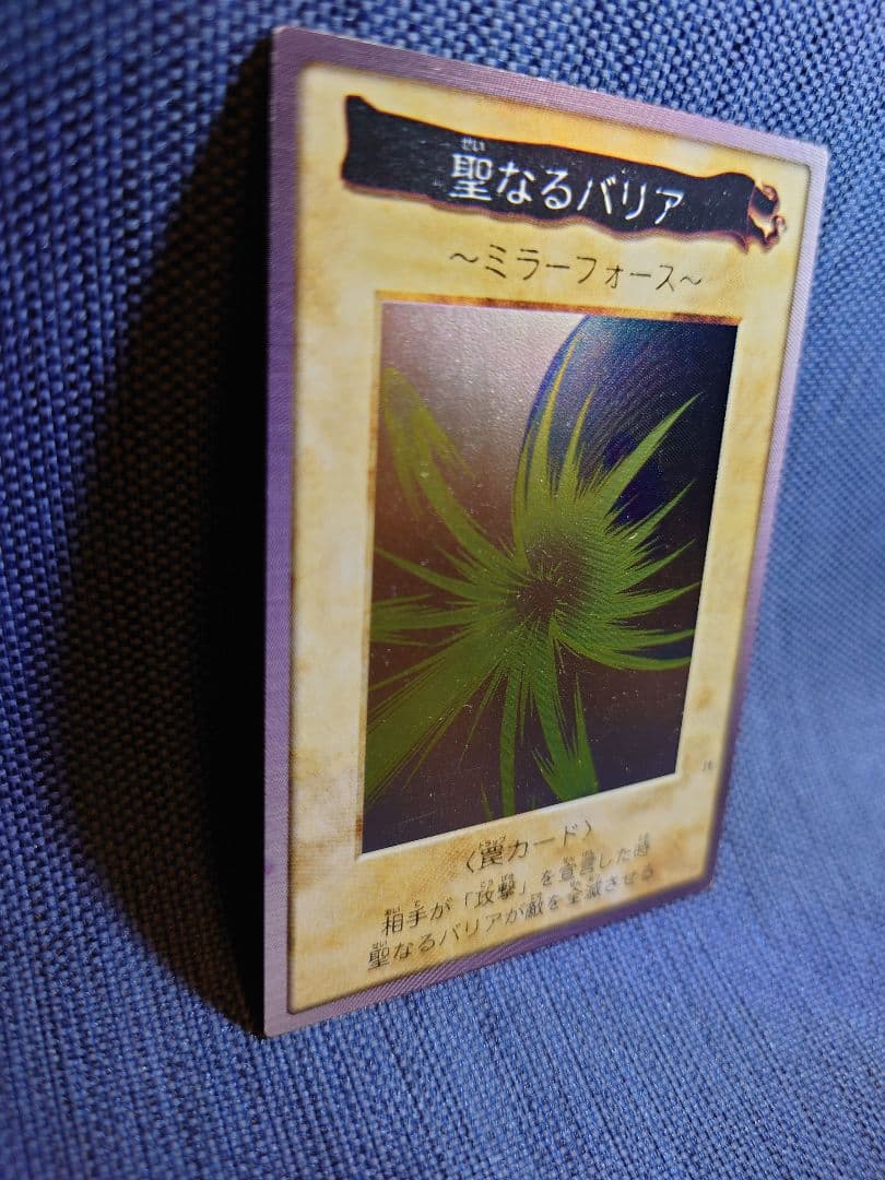 【バンダイ版】遊戯王 聖なるバリア ミラーフォース