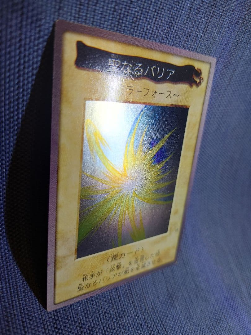 【バンダイ版】遊戯王 聖なるバリア ミラーフォース