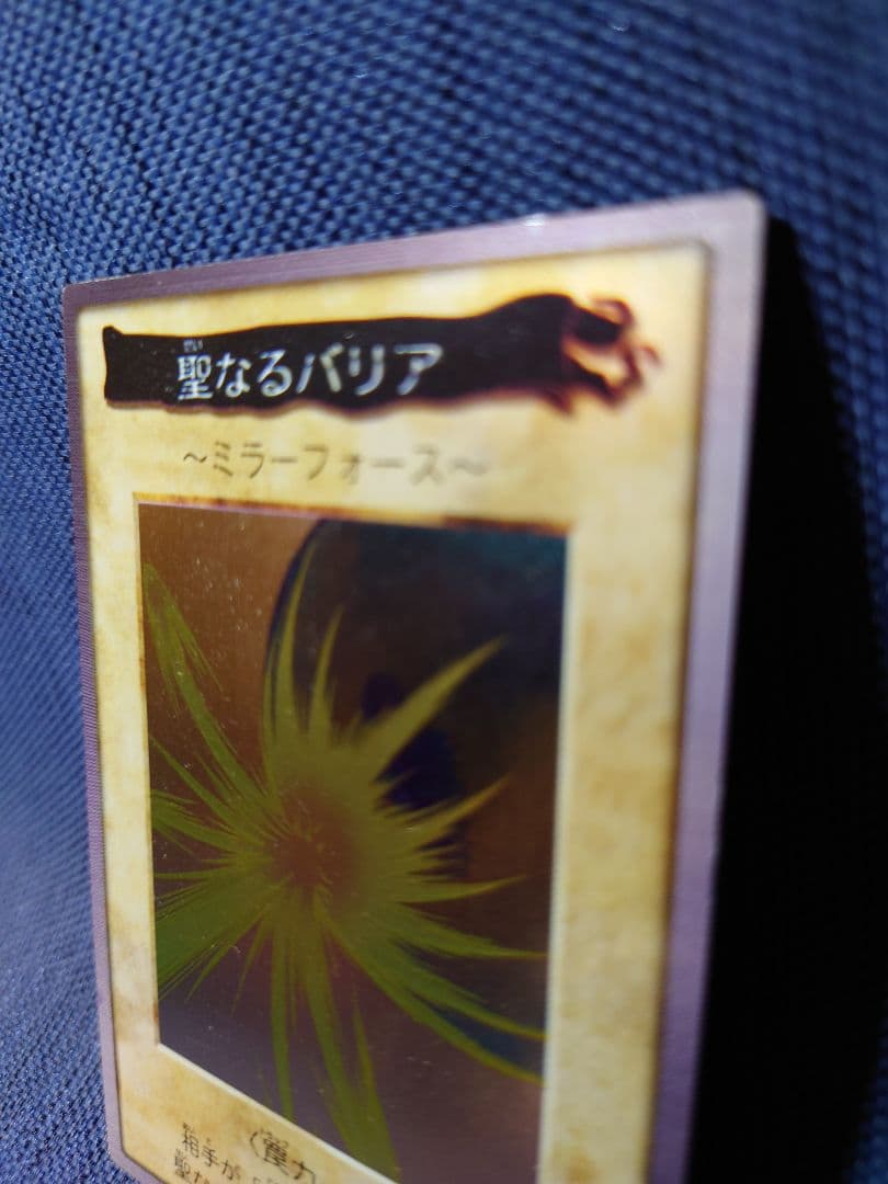 【バンダイ版】遊戯王 聖なるバリア ミラーフォース