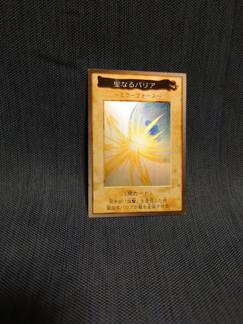 【バンダイ版】遊戯王 聖なるバリア ミラーフォース