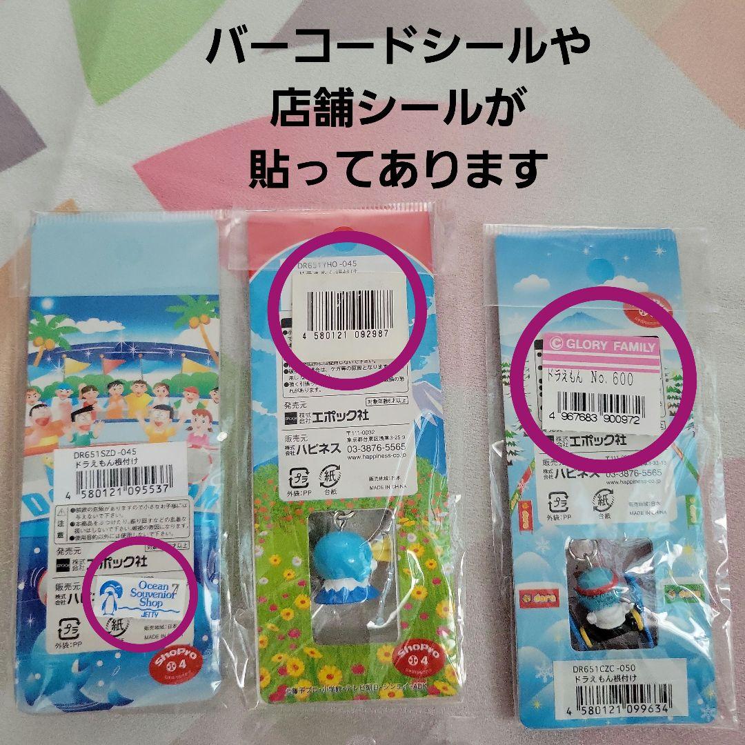 【どこでもドラえもん】根付け　マスコット　キーホルダー　まとめ売り　16個