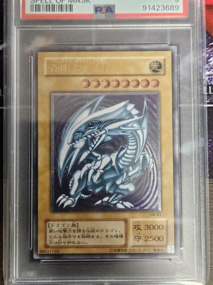 遊戯王　青眼の白龍 レリーフ ブルーアイズホワイトドラゴン レリブル PSA