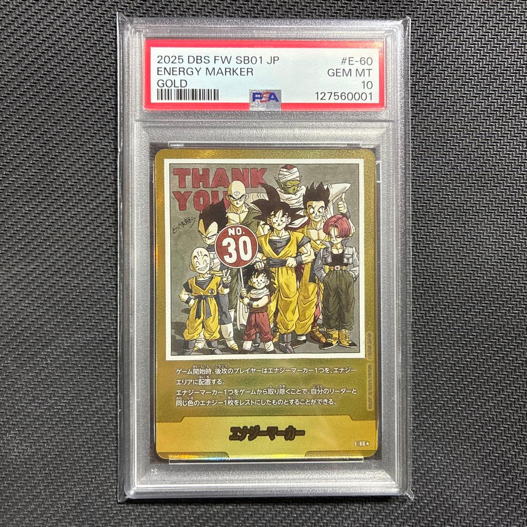 ドラゴンボール フュージョンワールド 30巻 金 エナジーマーカー PSA10