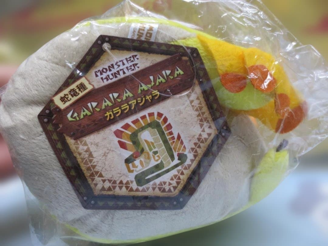 モンスターハンター　モンスターぬいぐるみ　ガララアジャラ　正規品