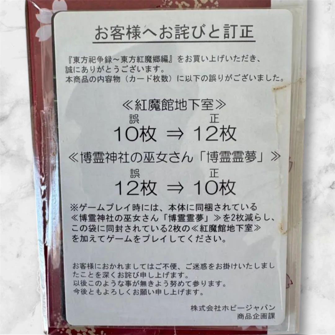 新品】希少 東方project カードゲーム 東方祀爭録 東方紅魔郷編 - メルカリ