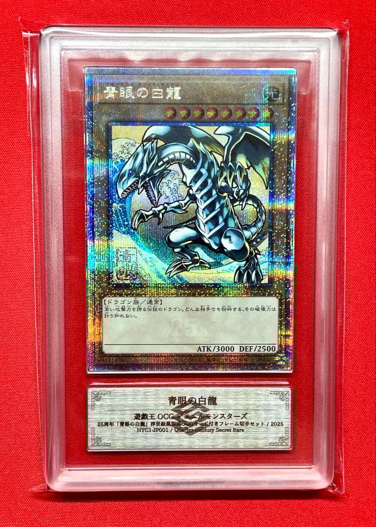 ARS10 青眼の白龍 浮世絵 25周年 NYC1-JP001 遊戯王 - メルカリ
