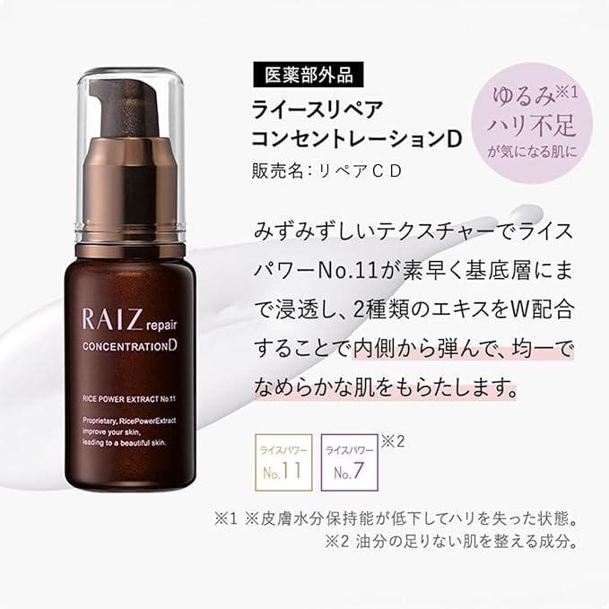 ライースリペア コンセントレーションD 薬用濃縮美容液 30mL 医薬部外品