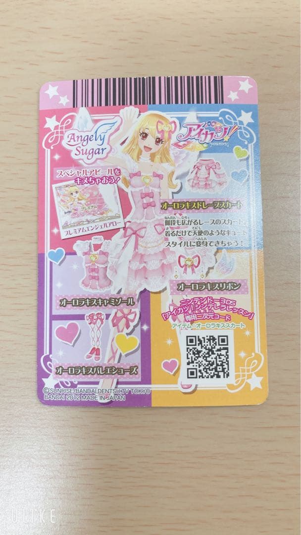 アイカツ オーロラキスドレープスカート 星宮いちご プレミアム 初期
