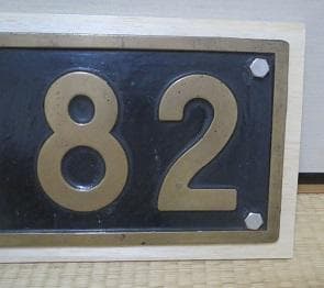 「Ｃ５７８２」の実装プレートとその製造銘板のセット