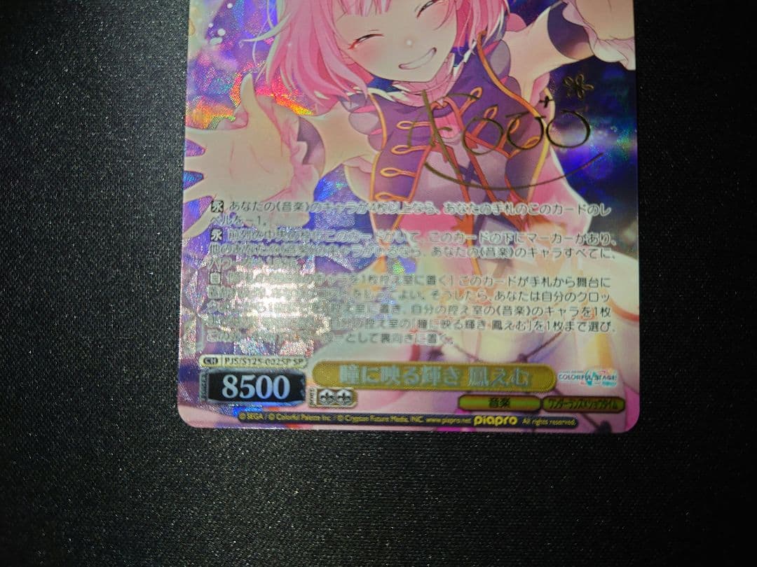 ヴァイス プロセカ 瞳に映る輝き 鳳えむ sp サイン