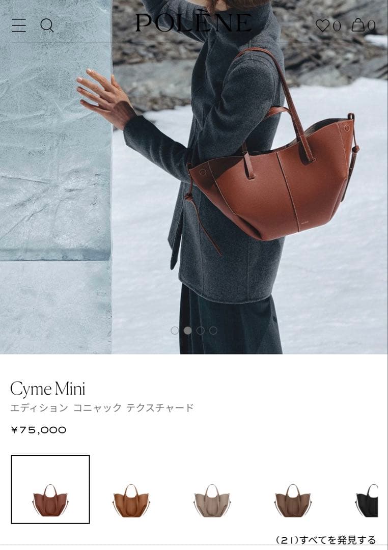 POLÈNE Cyme mini コニャック