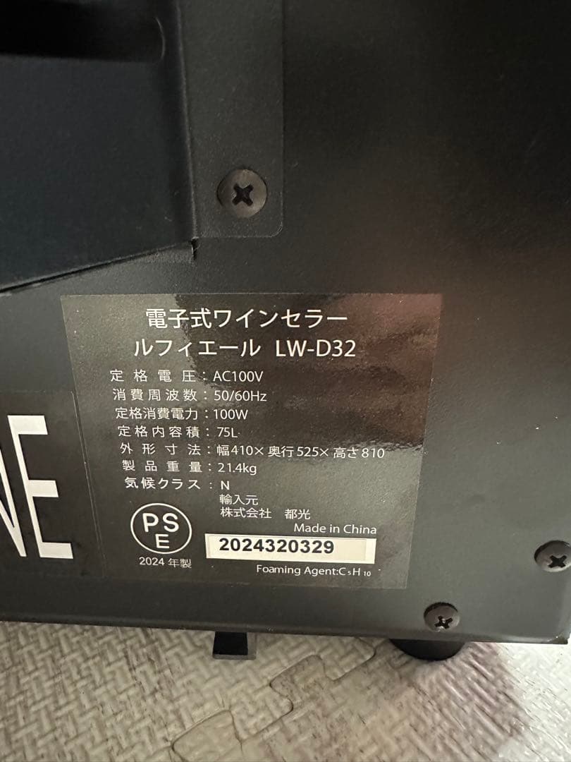① 【ワインセラー2024年製！】ルフィエール LW-D32 電子式