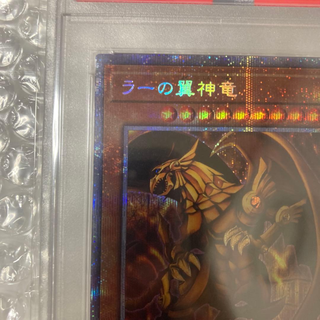 プリシク　ラーの翼神竜　PSA10