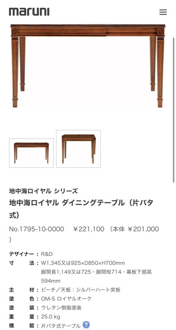 【MARUNI /マルニ木工】地中海ロイヤルダイニングテーブル 伸縮 拡張デスク