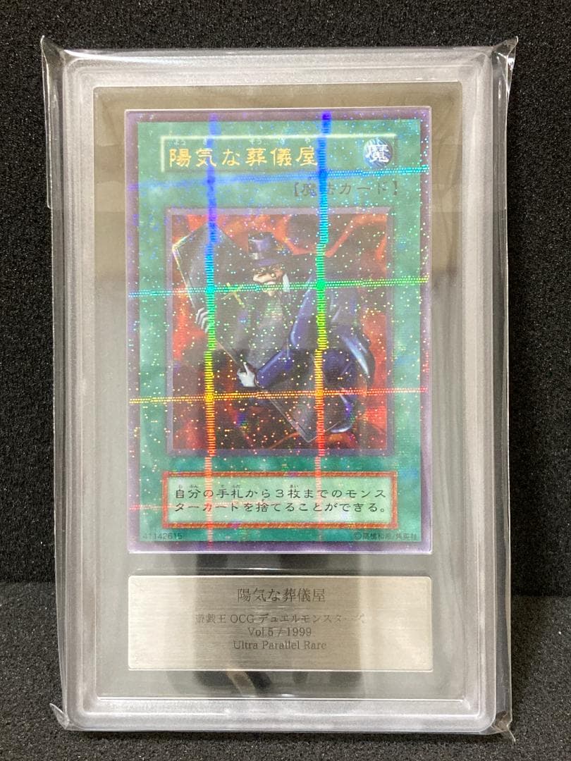 ARS10【コンパクト送料無料】遊戯王　初期　陽気な葬儀屋　ウルトラパラレルレア