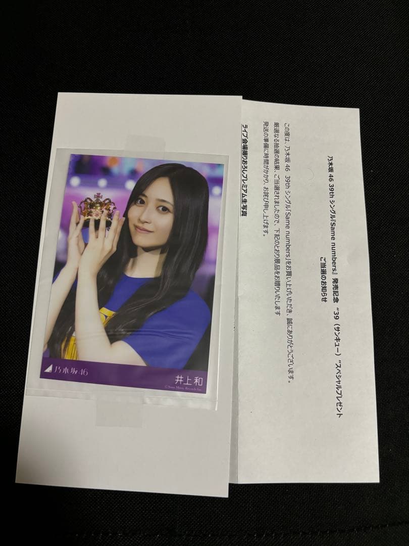 乃木坂46 井上和 プレミアム生写真 サンキュー ライブ会場撮り下ろし写真 2 乃木坂46 井上和 プレミアム生写真 39 サンキューライブ会場撮り下ろし