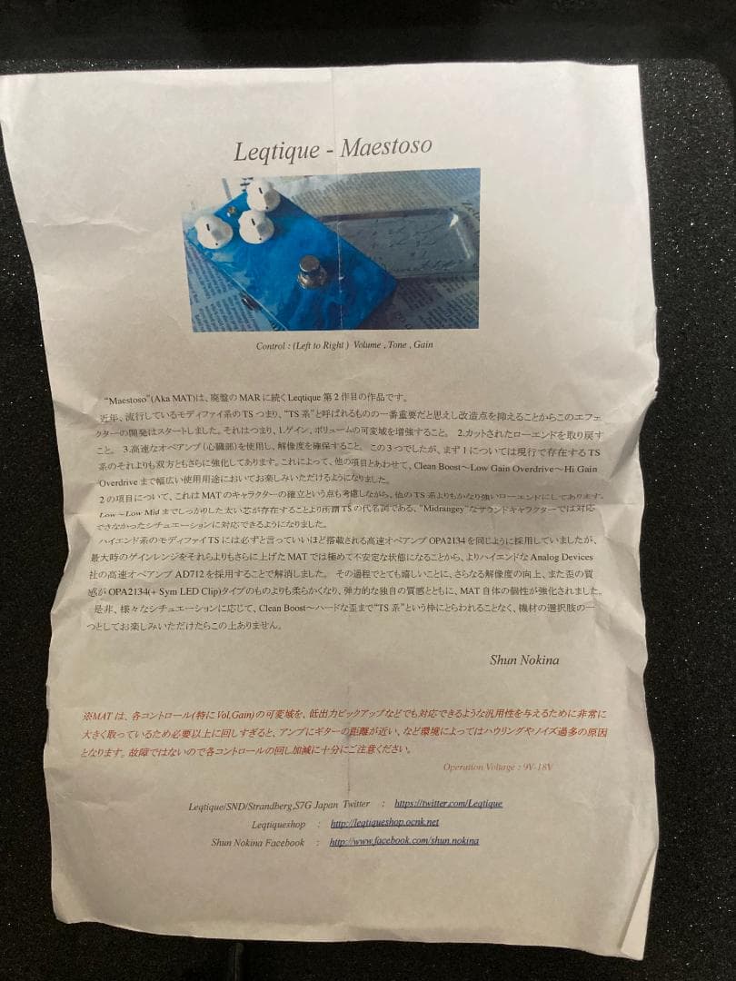 Leqtique Maestoso オーバードライブ 箱・説明書・保証書付き