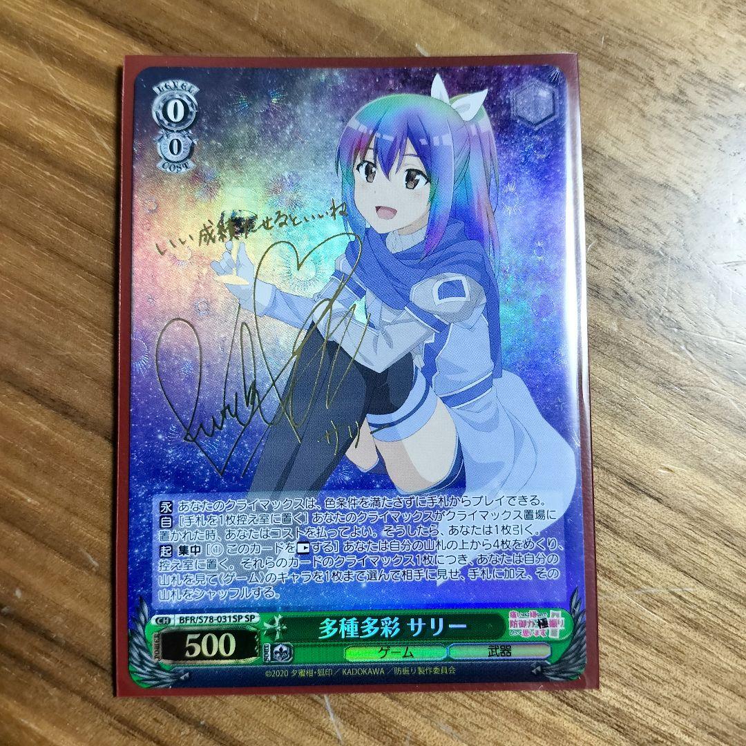 多種多彩 サリー SP