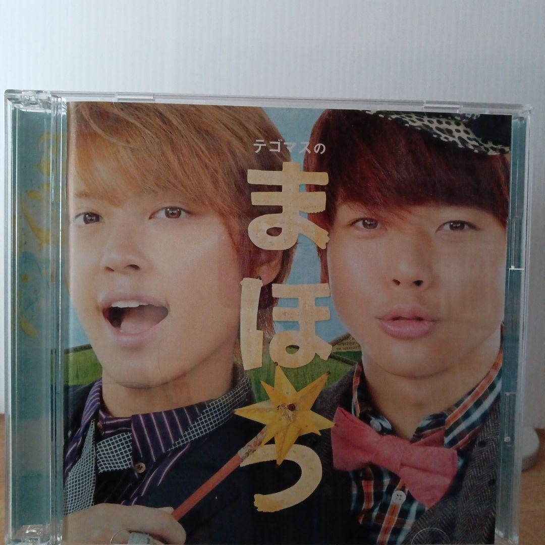 3051.66 テゴマスのまほう - メルカリ