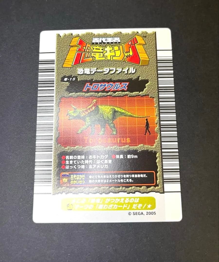 【激レア】古代王者 恐竜キング 第1紀 2005年フルコンプ ノースキャン