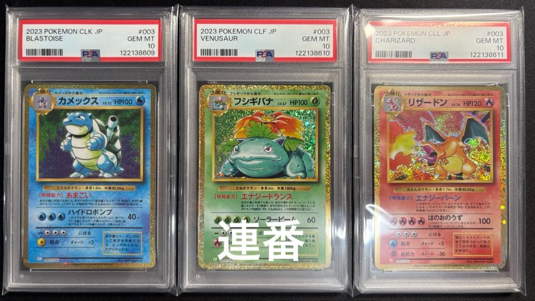 PSA10/連番】ポケモンカードclassic 御三家