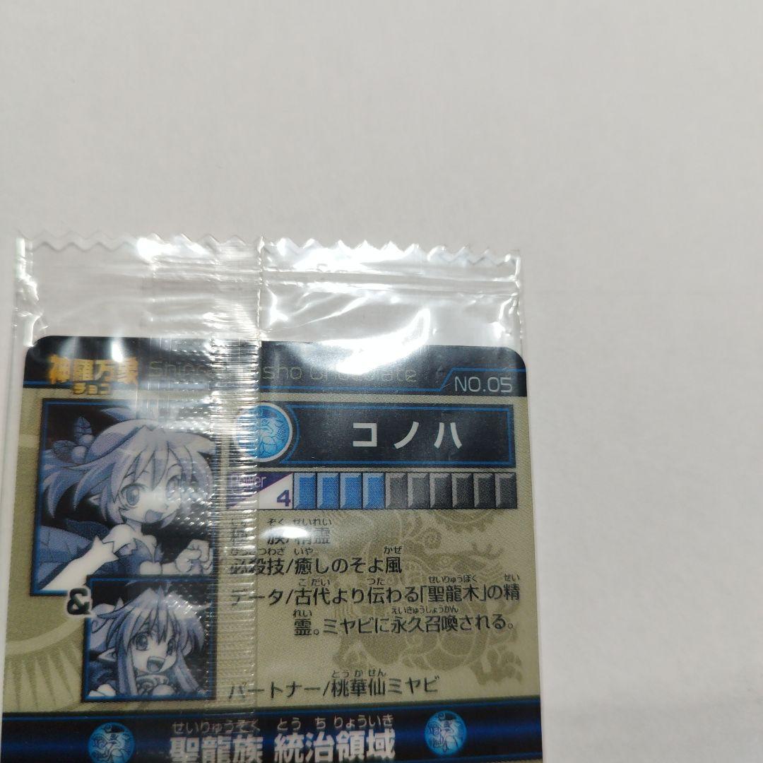 神羅万象チョコ 1章1弾 最初期版フルコンプ （蒼龍王サイガ含む）