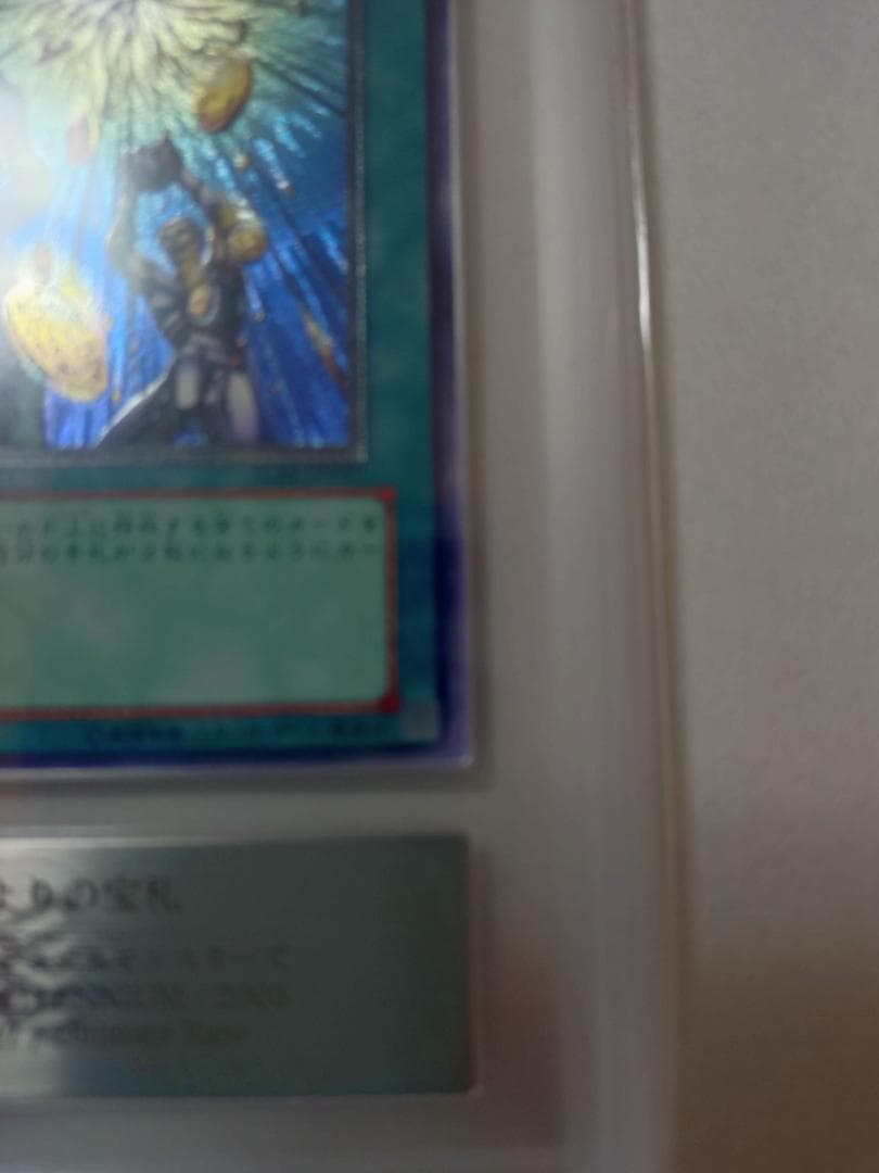 【ARS10】 天よりの宝札　アルティメットレア　レリーフ