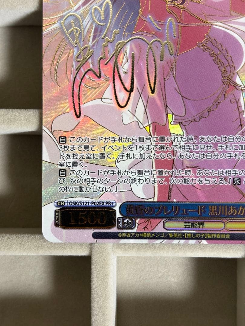 黄昏のプレリュード 黒川あかね　pr+　推しの子