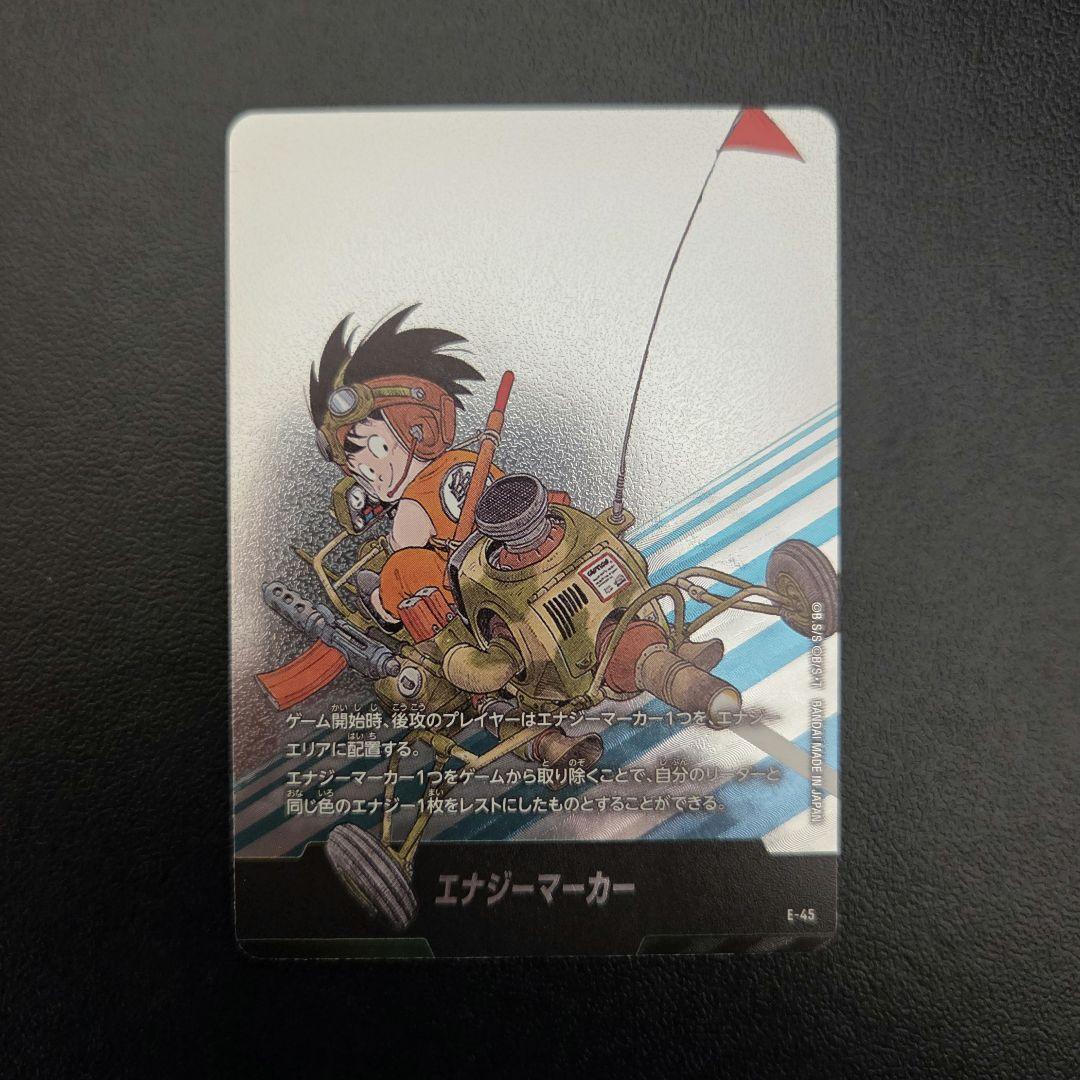 ドラゴンボールカード フュージョンワールド エナジーマーカー 4巻 銀