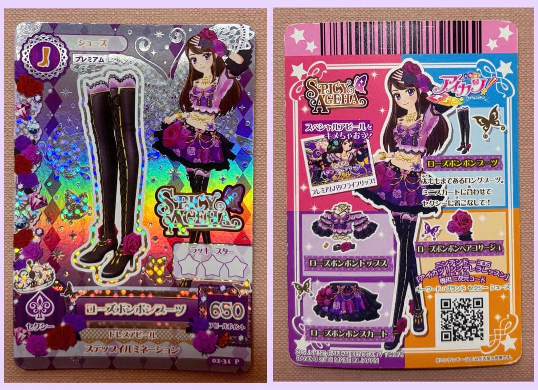 アイカツカード ローズボンボンコーデ 紫吹蘭 スパイシーアゲハ - メルカリ