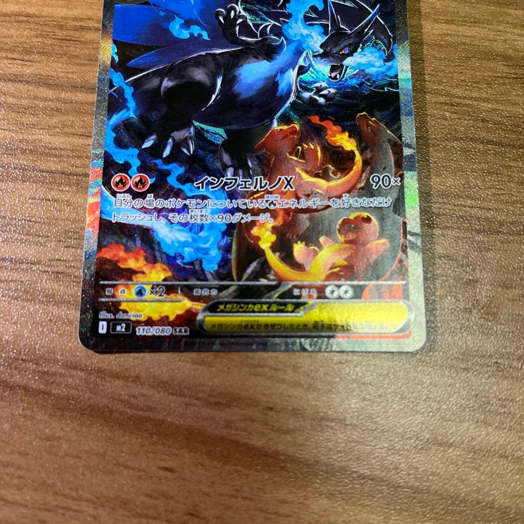 メガリザードンX EX 360HP ポケモンカード - メルカリ