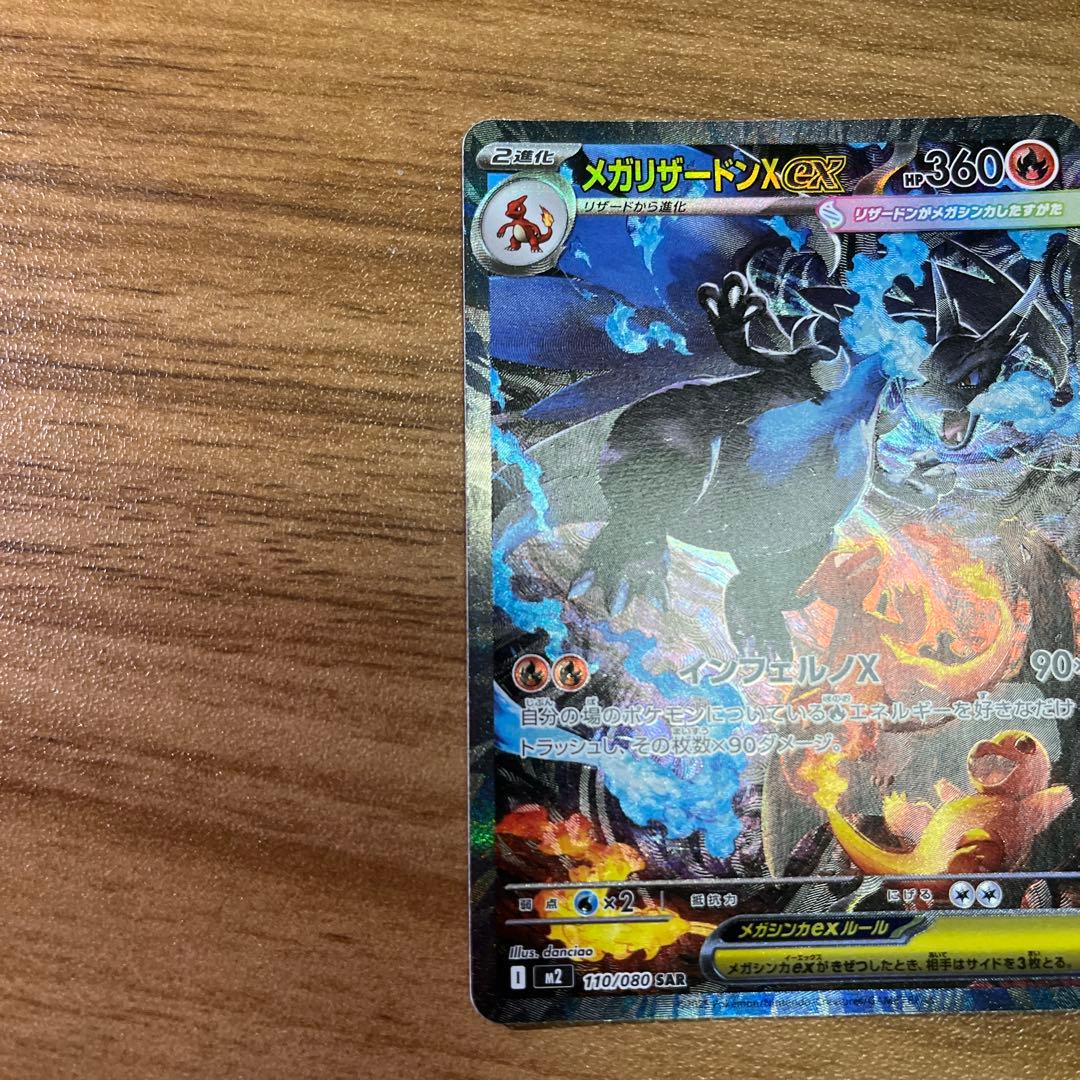 メガリザードンX EX 360HP ポケモンカード - メルカリ