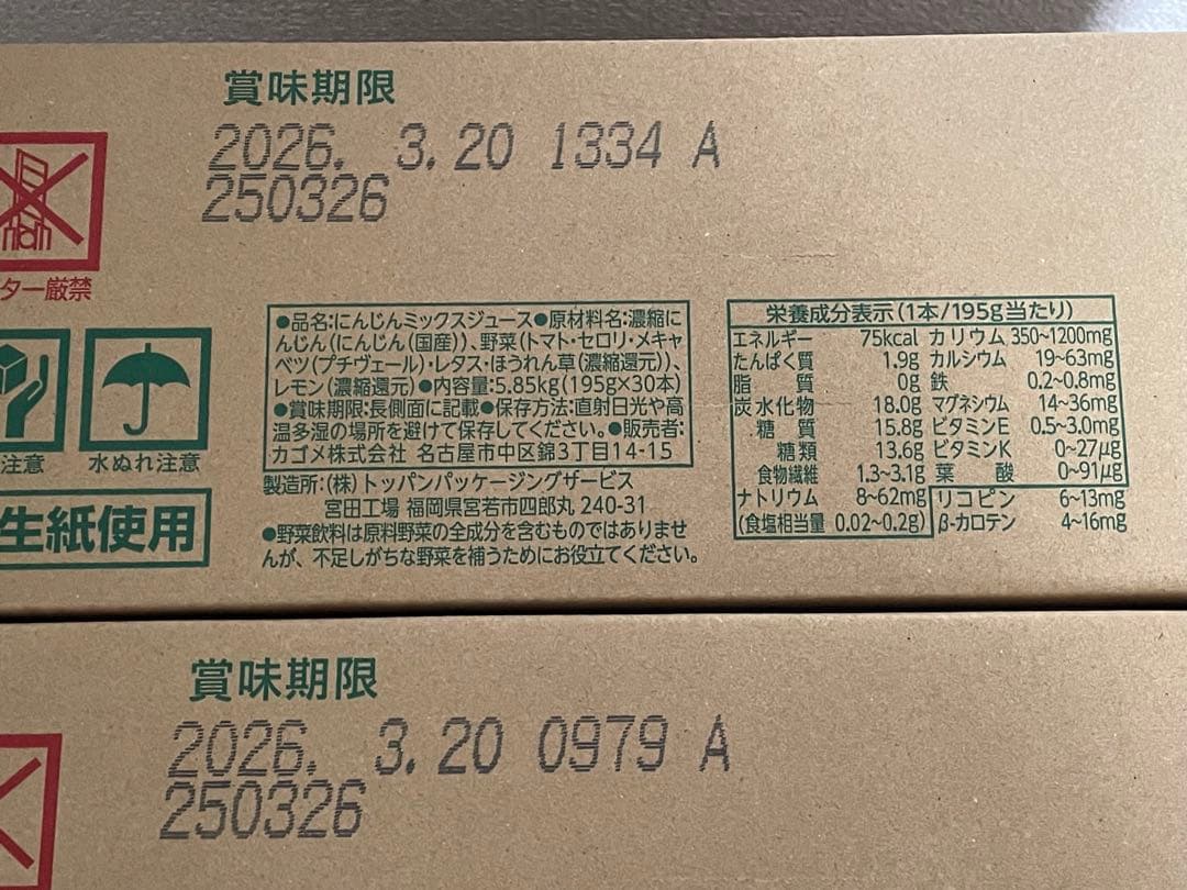 KAGOME つぶより野菜 2ケース