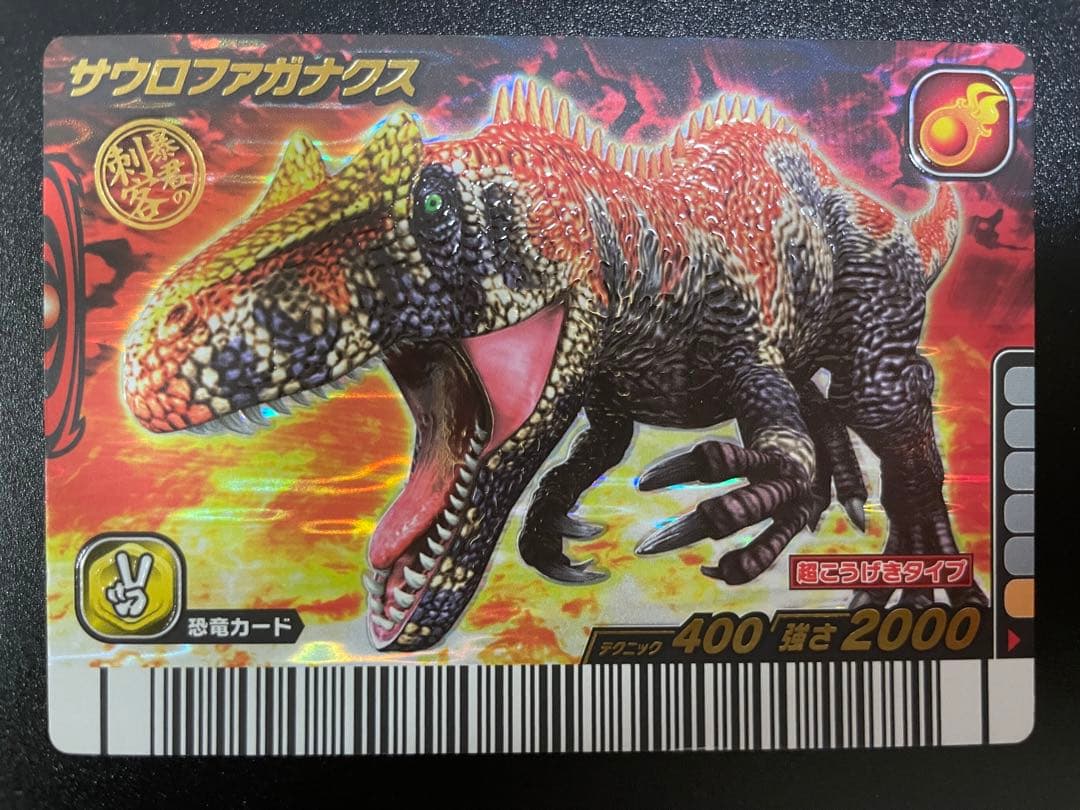 古代王者恐竜キング サウロファガナクス① - メルカリ
