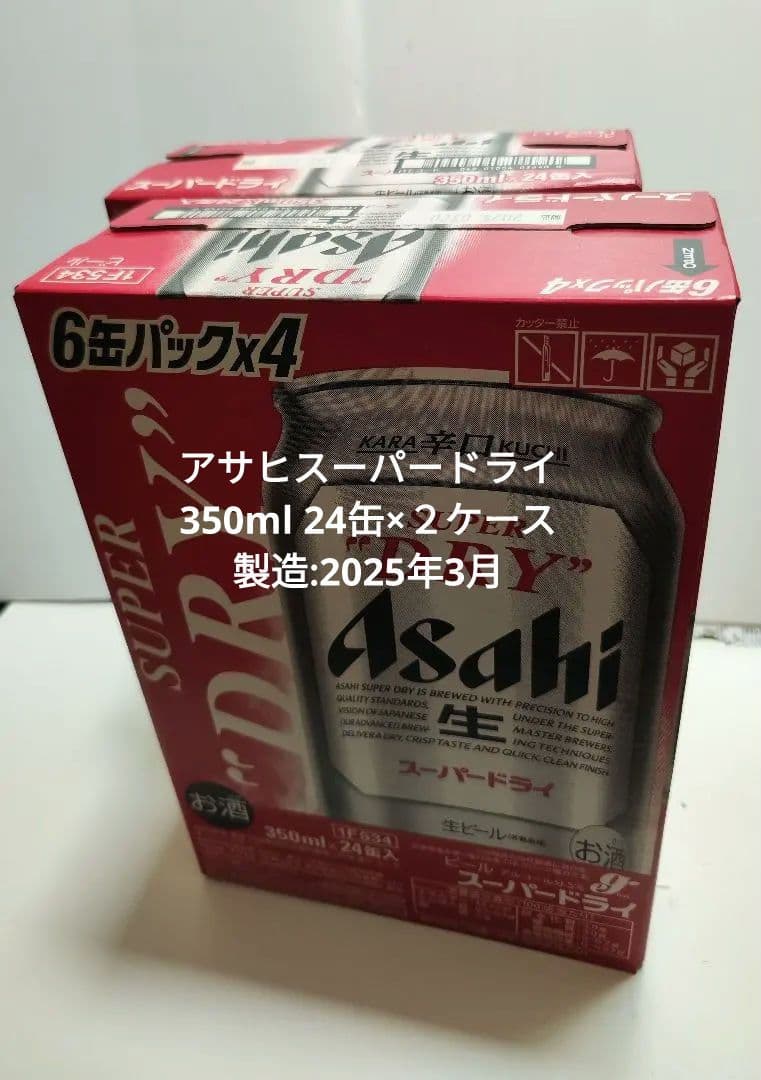 アサヒ スーパードライ 350ml×24缶2ケース