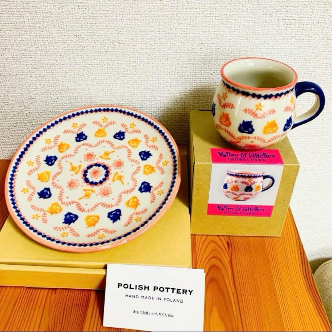 でこ様専用】ポーリッシュポタリー プレート、マグセット2点 ヒン 魔女の谷