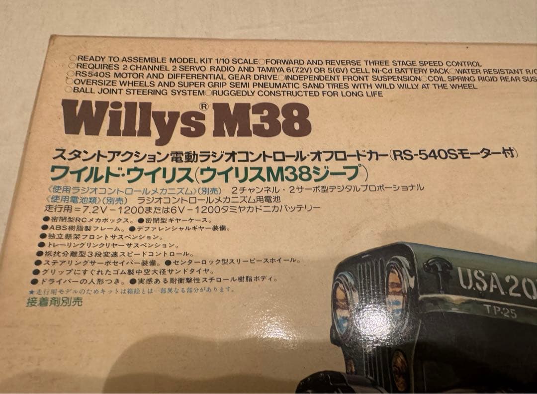レア☆タミヤ電動ラジコン ワイルド・ウイリスM38ジープ (当時物)
