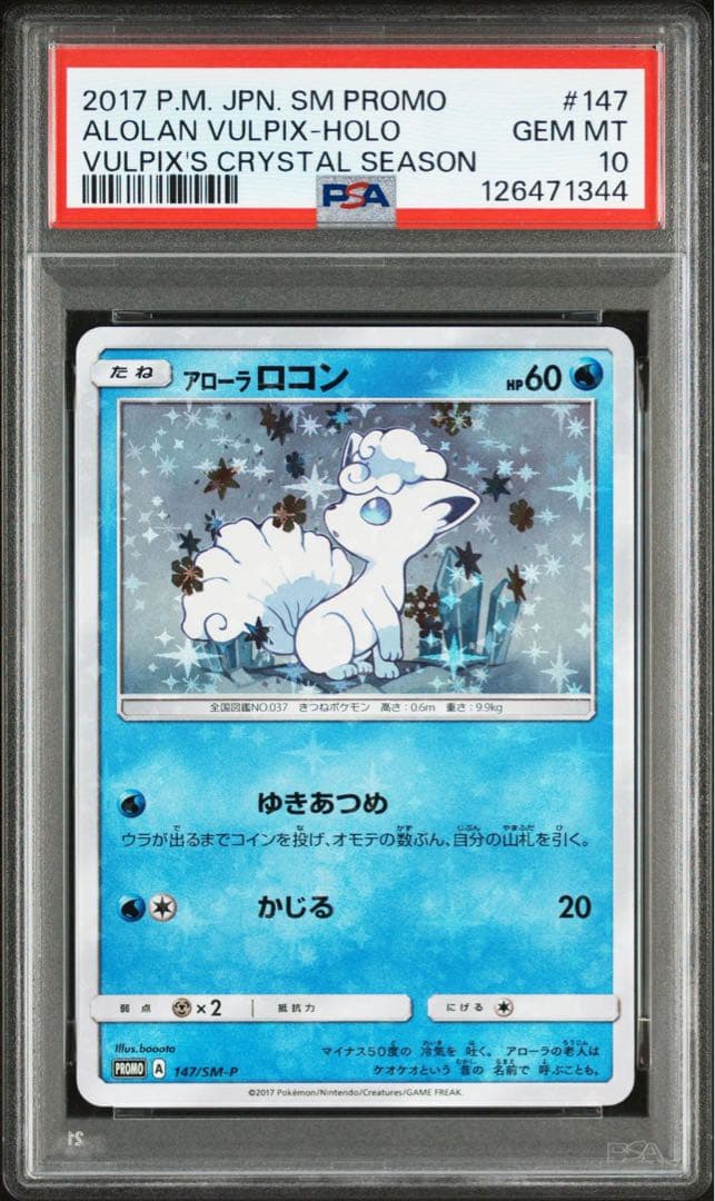PSA10】連番 ロコン アローラロコン プロモ 146,147/SM-P