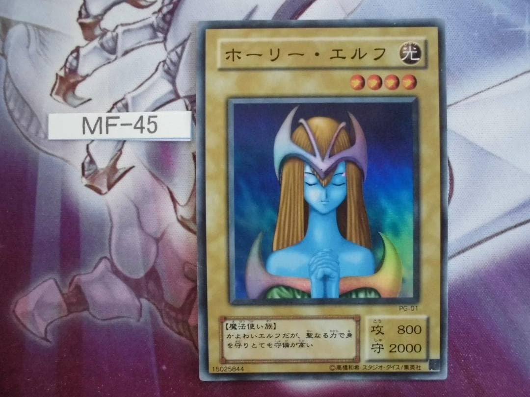 遊戯王】ホーリーエルフ 2期 スーパー PG-01 MF-45 - メルカリ