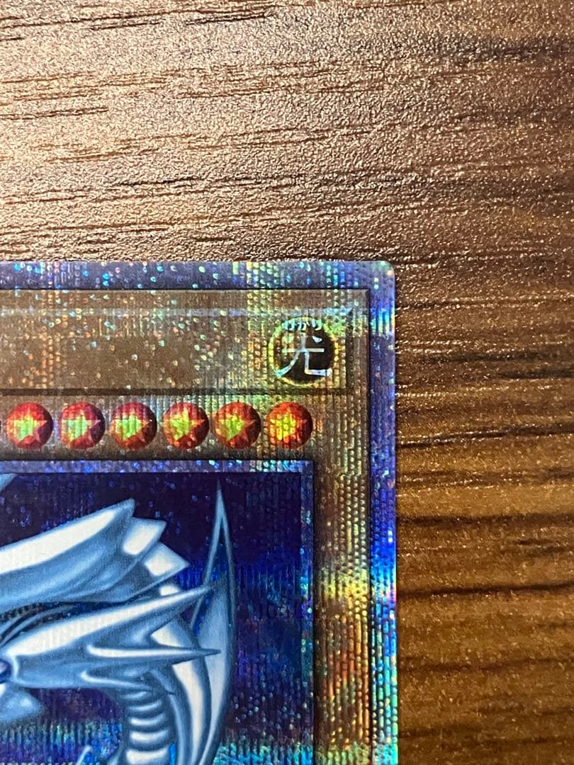 【遊戯王】青眼の白龍　プリズマティックシークレットレア　美品