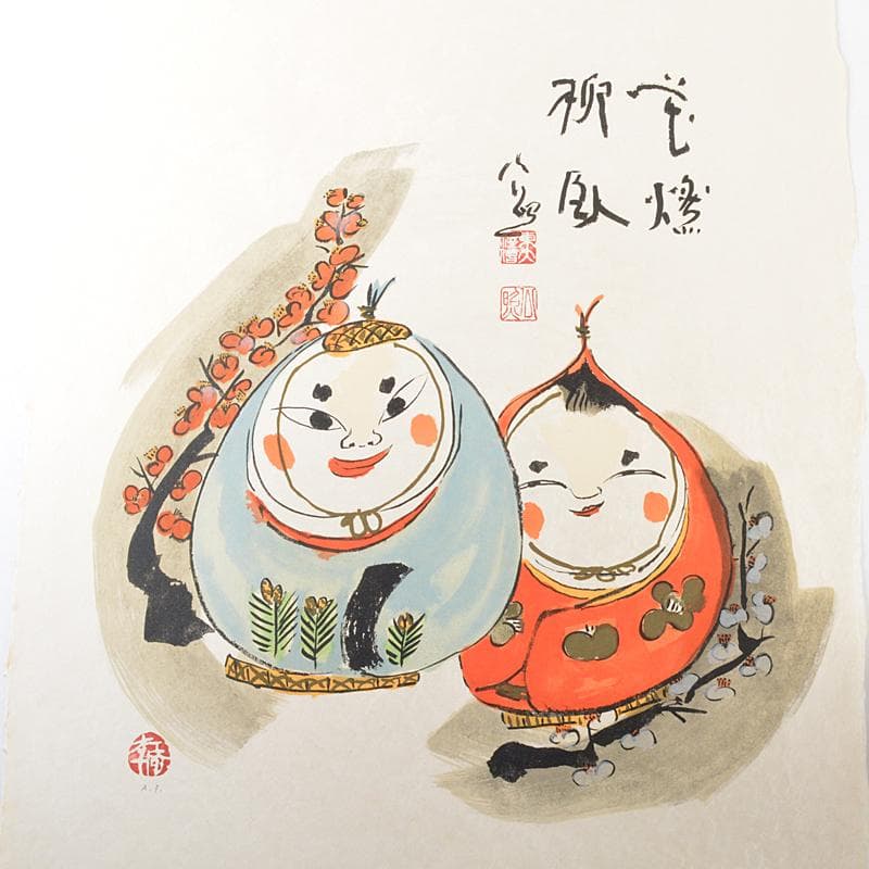 毎日新聞社 清水公照オリジナル石版画名筆集 瑞兆 額装 V 4616C