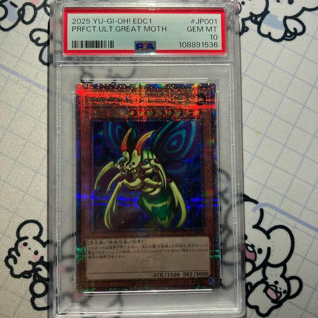 PSA10 連番 ホーリー・ナイト・ドラゴン 究極完全態グレート・モス 25th