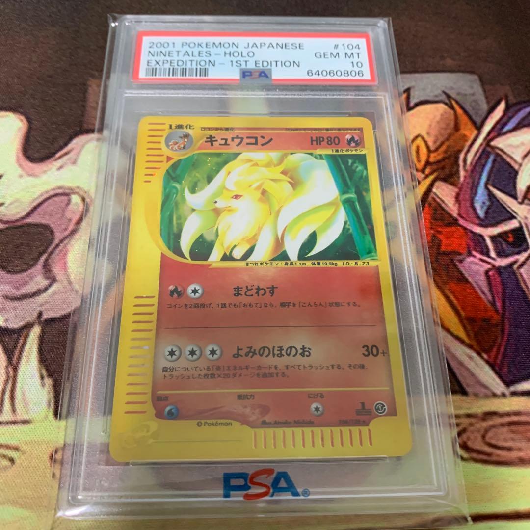 PSA10 ポケモンカードe キュウコン