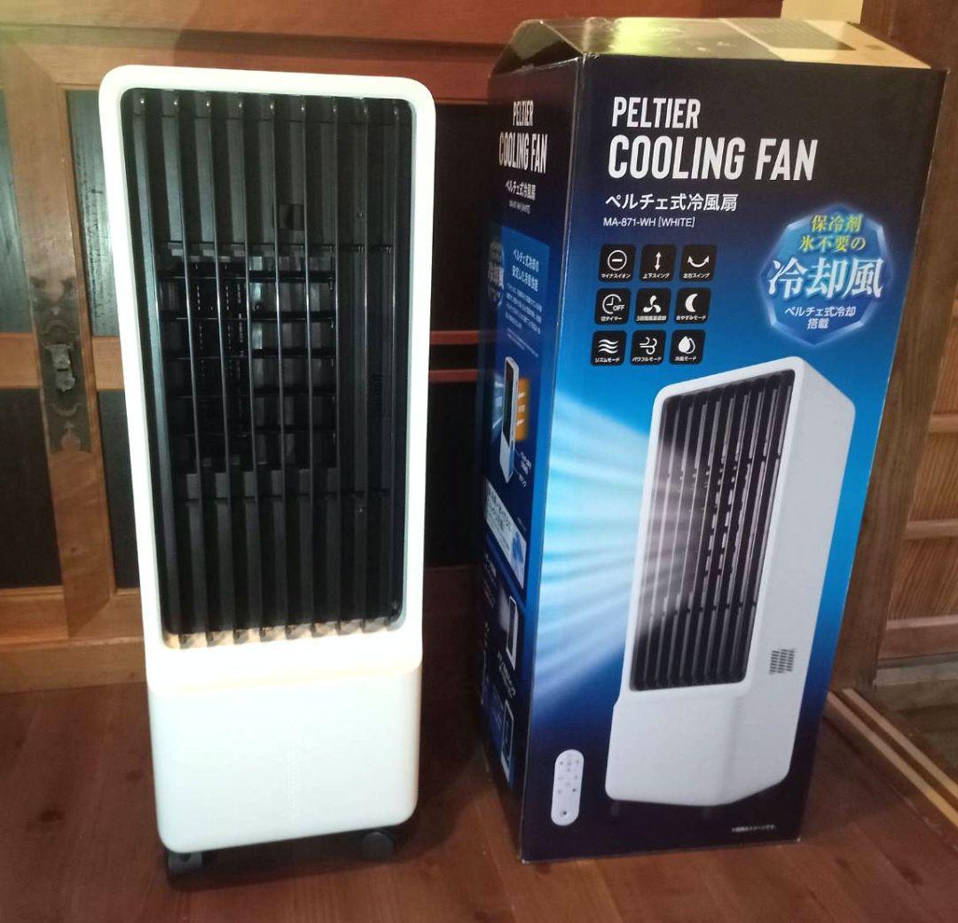MARUTAKA 丸隆 ペルチェ式冷風扇 MA-871-WH