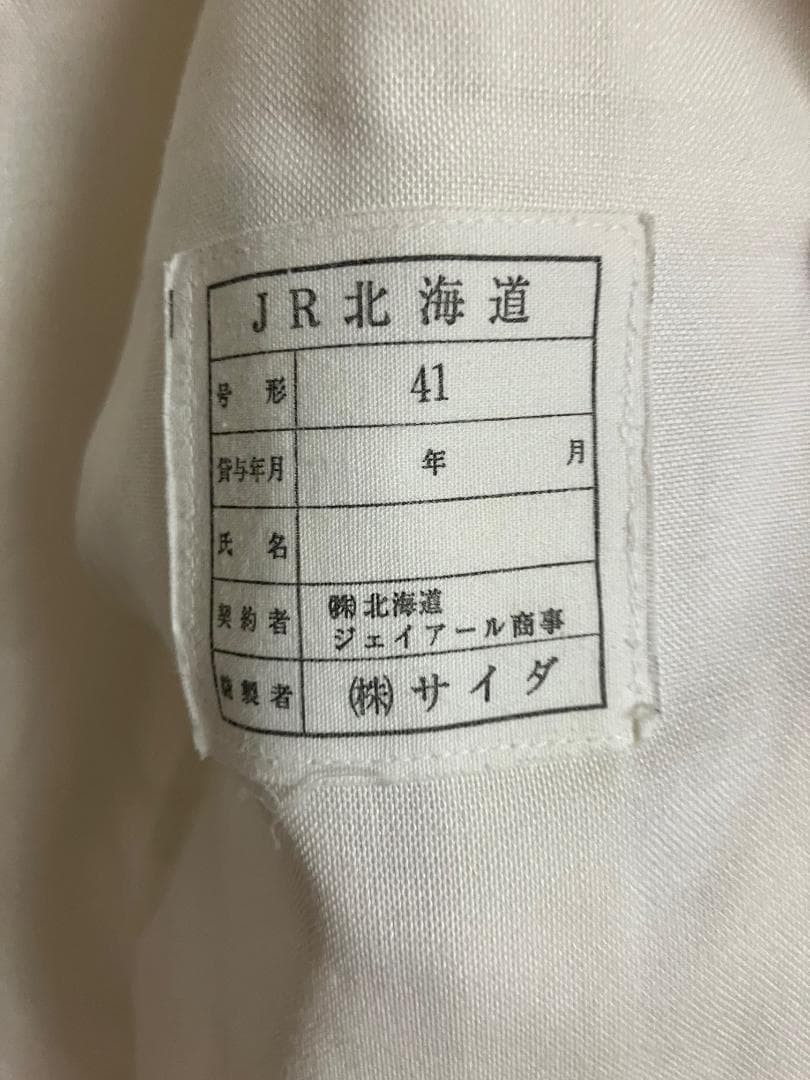 s*o様 JR北海道 制服上下、ワイシャツセット