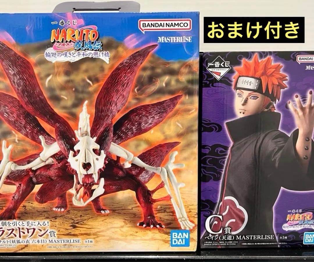 一番くじ ナルト 輪廻の嘆きと平和の懸け橋 ラストワン C賞 F賞 下位賞