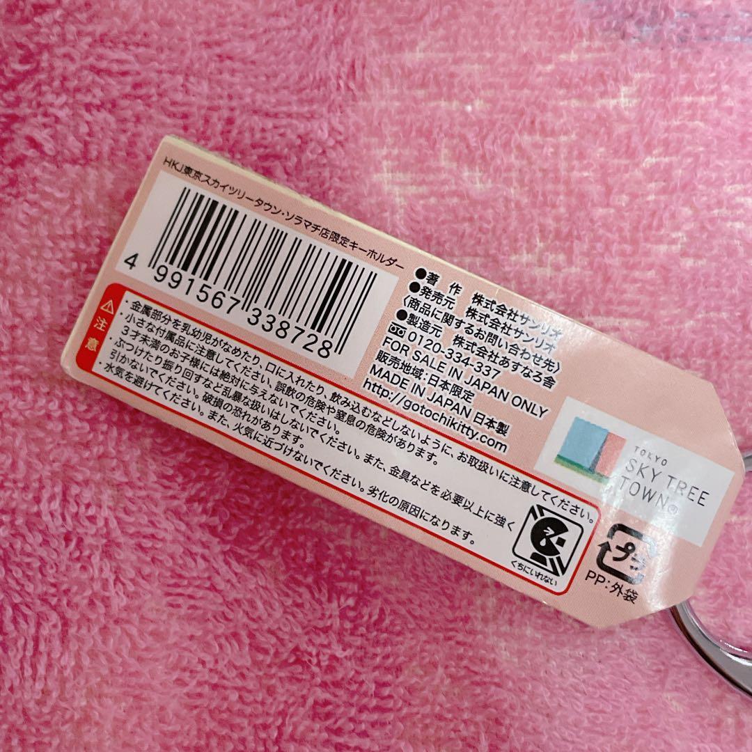 ハローキティ♡激レア♡Hello Kitty Japan♡限定キーホルダー♡
