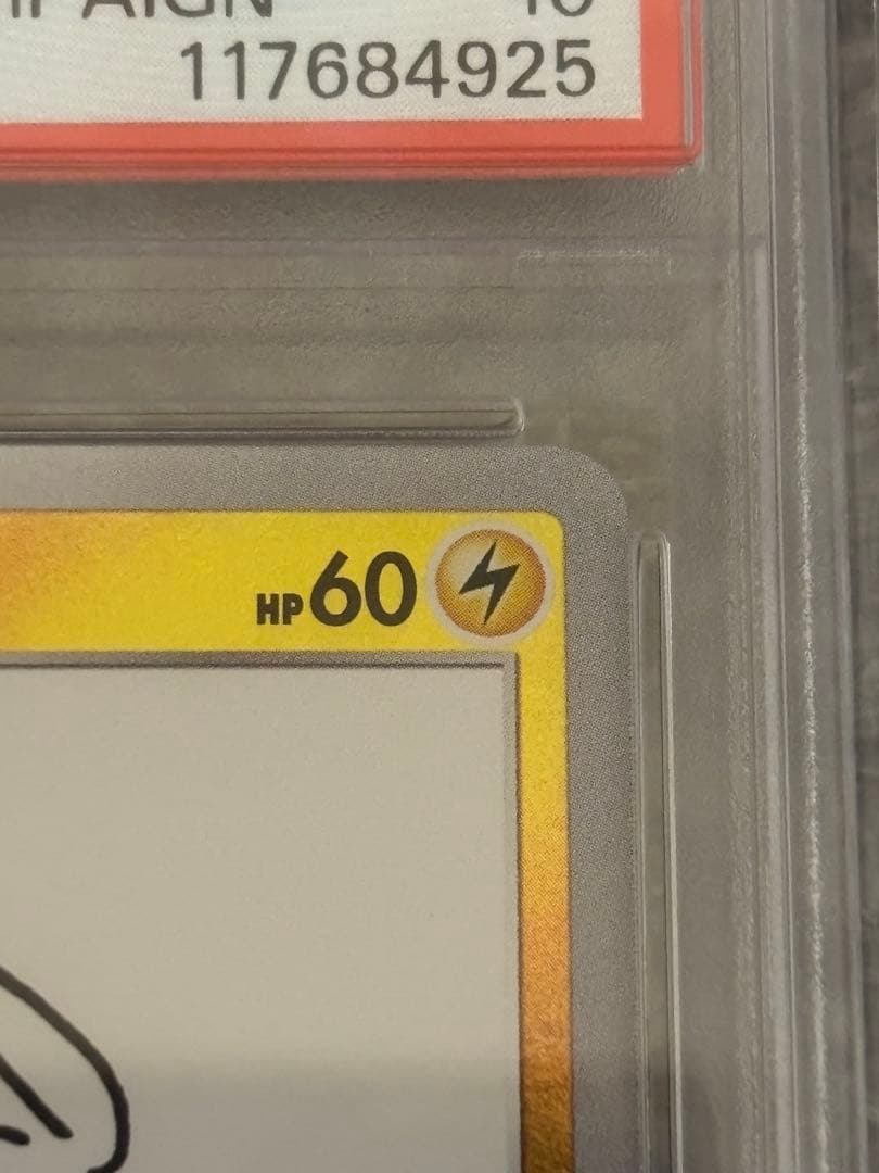 ピカチュウ　NAGABA　208/S-P　PSA10