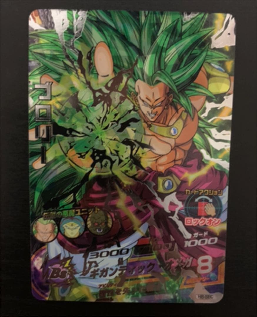 超美品 ドラゴンボールヒーローズ ブロリー 超サイヤ人3 H8-SEC